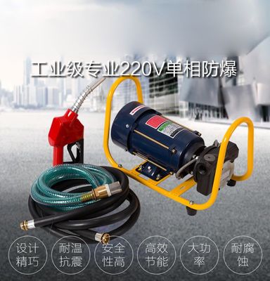 【余龍220v汽油防爆泵自吸加油泵油泵抽油泵柴油加油機廠家直銷包郵】價格_廠家 - 中國供應(yīng)商