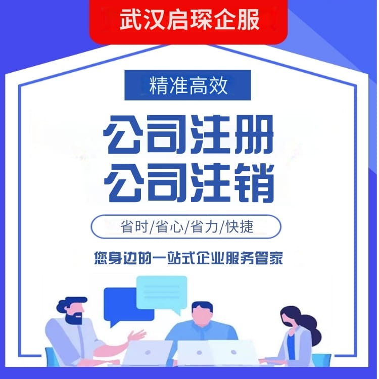 企業(yè)生命周期服務(wù)全流程解析 從工商注冊、廣告設(shè)計到營業(yè)執(zhí)照注銷