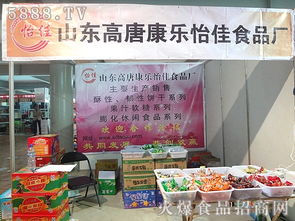高唐縣康樂怡佳食品廠 攜手2012山東省春季糖酒會，開啟食品經營新篇章