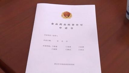 上海率先推行“多證合一” 一張《食品藥品經營許可證》背后的改革深意